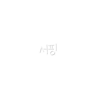서핑