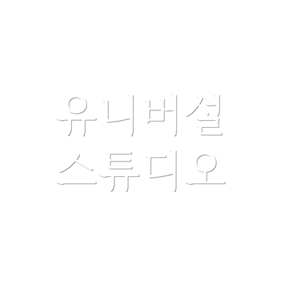 유니버설 스튜디오
