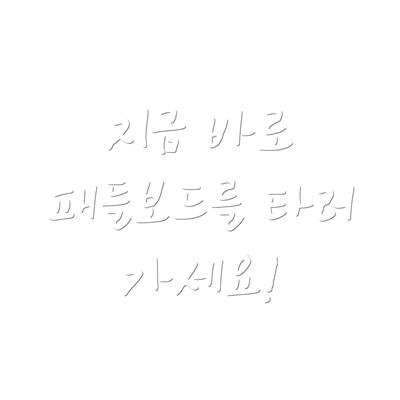 지금 바로 패들보드를 타러 가세요!