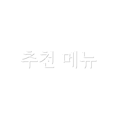 추천 메뉴